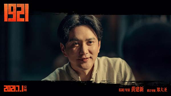 王仁君新片《1921》今日上映 庆建党百年华诞再现青春风华(图4) 王仁君新片《1921》今日上映 庆建党百年华诞再现青春风华(图4)