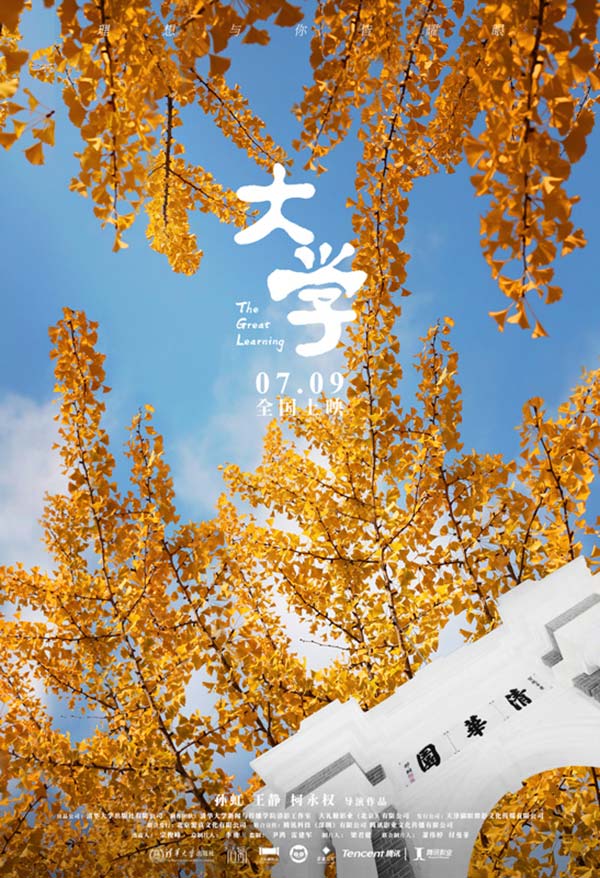 坚守理想不负韶华 纪录电影《大学》发布终极预告并开启预售(图4) 坚守理想不负韶华 纪录电影《大学》发布终极预告并开启预售(图4)