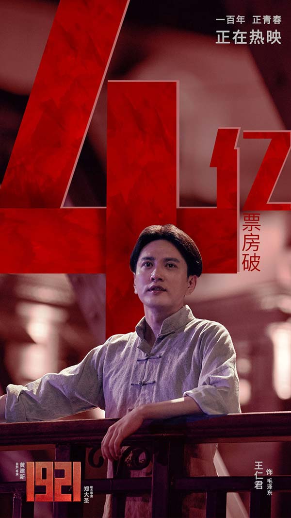 王仁君《1921》路演收官 票房破4亿收获好评不断(图5) 王仁君《1921》路演收官 票房破4亿收获好评不断(图5)