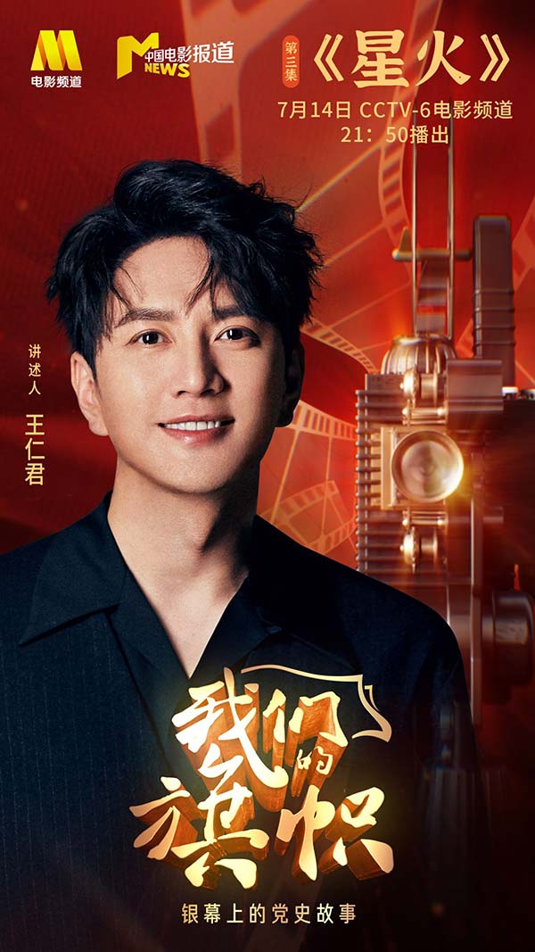 《我们的旗帜》王仁君讲述百年党史 致敬初心不改(图2) 《我们的旗帜》王仁君讲述百年党史 致敬初心不改(图2)