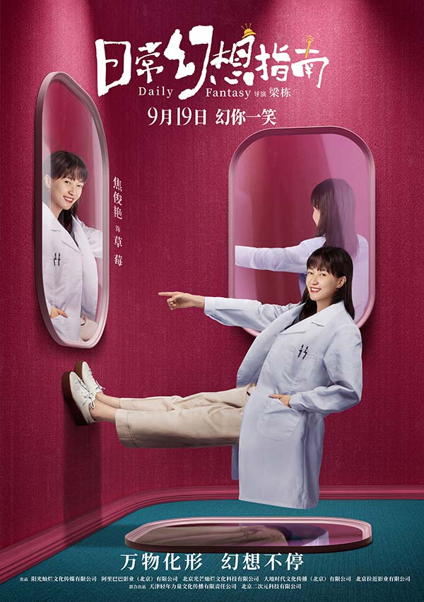 《日常幻想指南》曝新预告及海报 王彦霖看病被焦俊艳诊断“病得不轻”(图2) 《日常幻想指南》曝新预告及海报 王彦霖看病被焦俊艳诊断“病得不轻”(图2)