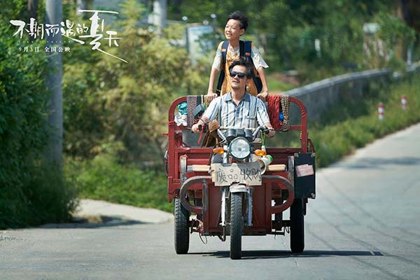 电影《不期而遇的夏天》定档9月3日 陈奕迅献唱同名主题曲(图2) 电影《不期而遇的夏天》定档9月3日 陈奕迅献唱同名主题曲(图2)