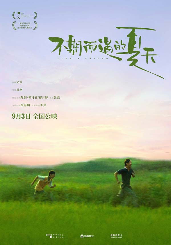 电影《不期而遇的夏天》定档9月3日 陈奕迅献唱同名主题曲(图1) 电影《不期而遇的夏天》定档9月3日 陈奕迅献唱同名主题曲(图1)