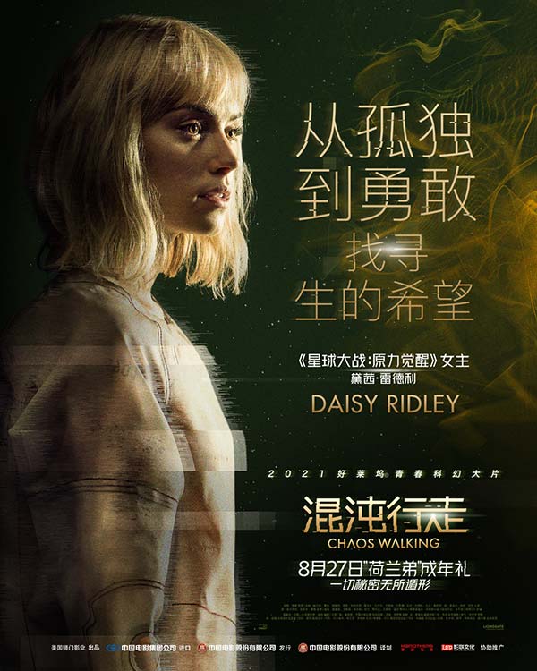 暑期科幻巨制《混沌行走》发布角色海报 荷兰弟领衔踏入异星“噪音”疑团(图2) 暑期科幻巨制《混沌行走》发布角色海报 荷兰弟领衔踏入异星“噪音”疑团(图2)