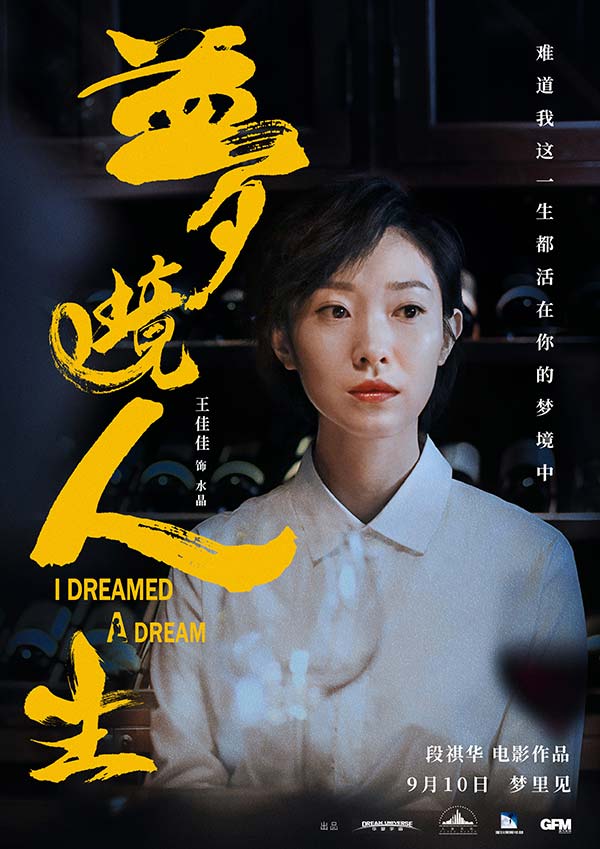 梦境悬疑电影《梦境人生》曝人物海报 父女打响千亿财产保卫战(图2) 梦境悬疑电影《梦境人生》曝人物海报 父女打响千亿财产保卫战(图2)