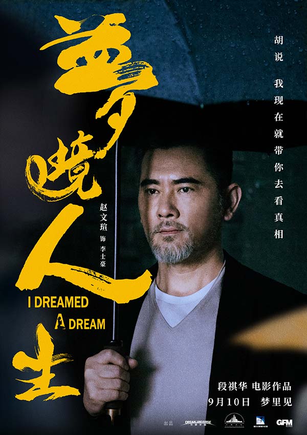 梦境悬疑电影《梦境人生》曝人物海报 父女打响千亿财产保卫战(图3) 梦境悬疑电影《梦境人生》曝人物海报 父女打响千亿财产保卫战(图3)