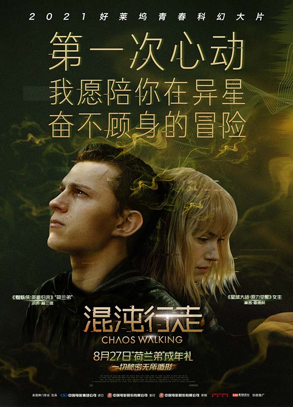 甜虐交织!好莱坞科幻巨制《混沌行走》荷兰弟恋上天外女孩(图1) 甜虐交织!好莱坞科幻巨制《混沌行走》荷兰弟恋上天外女孩(图1)