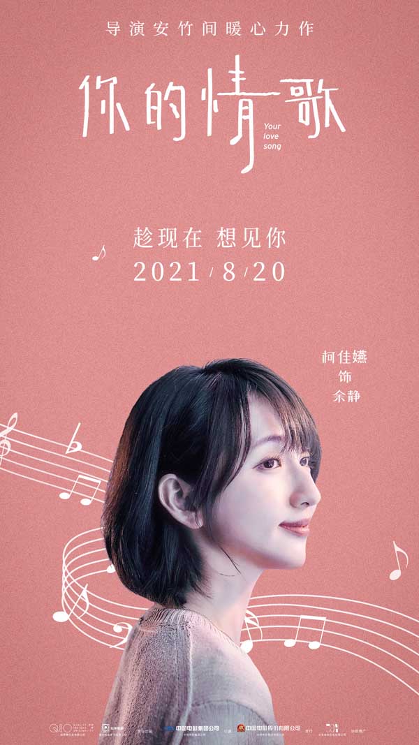 电影《你的情歌》曝人物海报 “点餐告白”精彩片段抢先看(图3) 电影《你的情歌》曝人物海报 “点餐告白”精彩片段抢先看(图3)