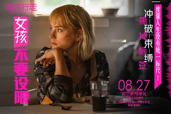 “星战女”突降诡异星球 揭秘科幻大片《混沌行走》女性消失之谜(图4) “星战女”突降诡异星球 揭秘科幻大片《混沌行走》女性消失之谜(图4)