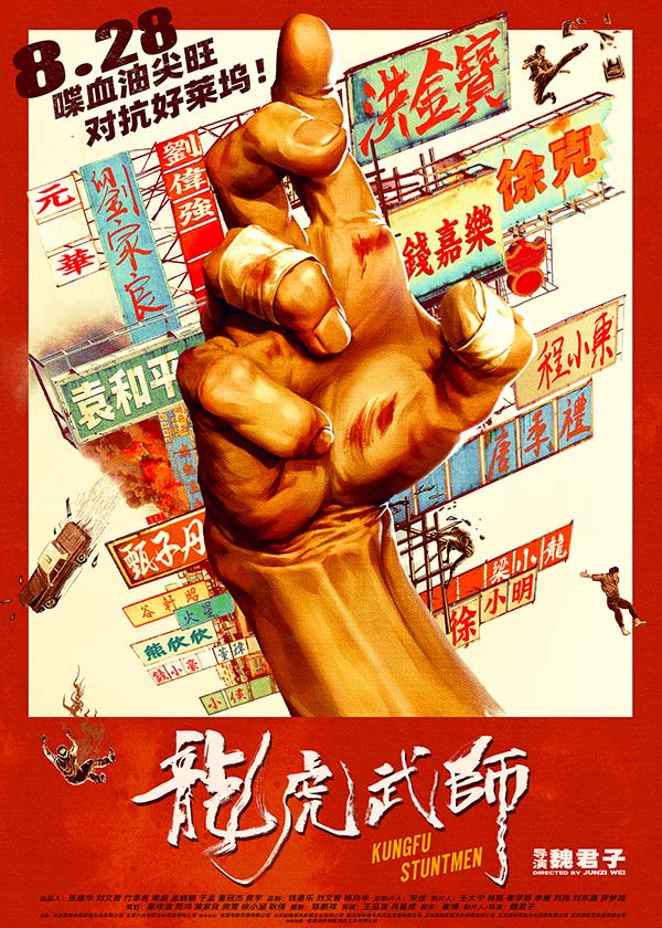 全新预告展现武师搏命“挑战”地心引力 电影纪录片《龙虎武师》即将上映(图1) 全新预告展现武师搏命“挑战”地心引力 电影纪录片《龙虎武师》即将上映(图1)