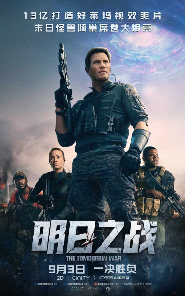 电影《明日之战》定档9月3日 好莱坞怪兽大片 “贴脸杀”嗨爽无限(图1) 电影《明日之战》定档9月3日 好莱坞怪兽大片 “贴脸杀”嗨爽无限(图1)