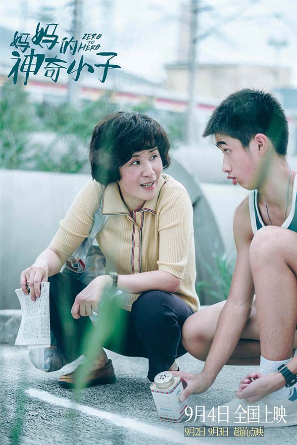 2021年中国香港暑期档华语片票房冠军! 电影《妈妈的神奇小子》曝“神奇之路”版海报(图2) 2021年中国香港暑期档华语片票房冠军! 电影《妈妈的神奇小子》曝“神奇之路”版海报(图2)
