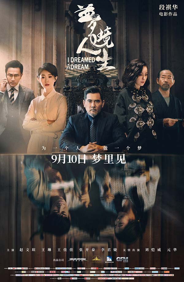 电影《梦境人生》曝终极预告 为爱探谎治愈记忆裂痕(图1) 电影《梦境人生》曝终极预告 为爱探谎治愈记忆裂痕(图1)
