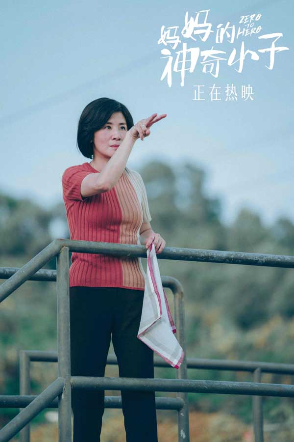 评分上涨!猫眼9.3获同档期口碑第一 电影《妈妈的神奇小子》曝片段苏桦伟跑赢火车(图1) 评分上涨!猫眼9.3获同档期口碑第一 电影《妈妈的神奇小子》曝片段苏桦伟跑赢火车(图1)