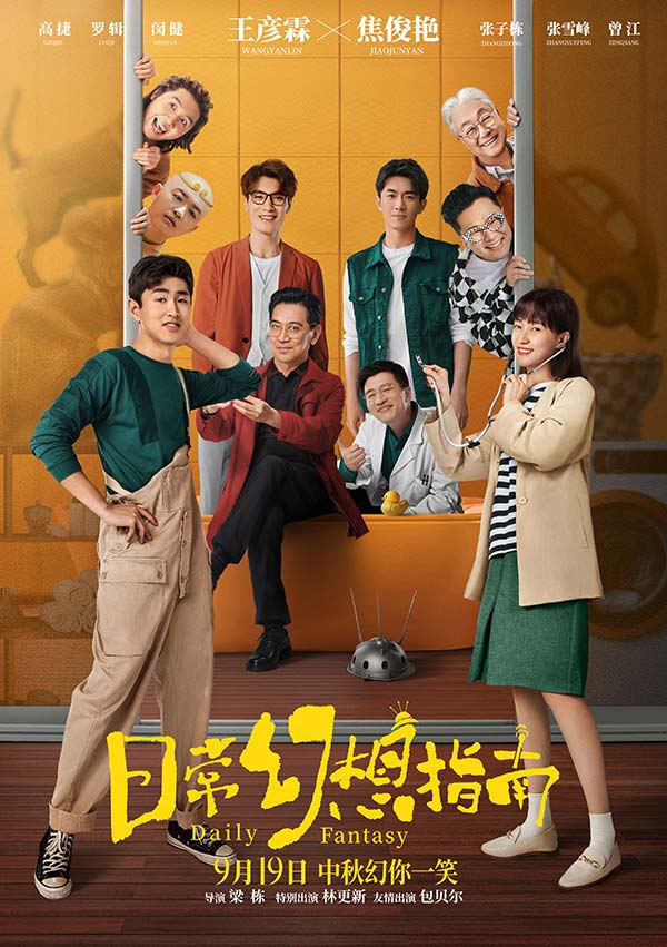 预售开启!电影《日常幻想指南》曝终极预告 王彦霖被施崩溃疗法(图1) 预售开启!电影《日常幻想指南》曝终极预告 王彦霖被施崩溃疗法(图1)