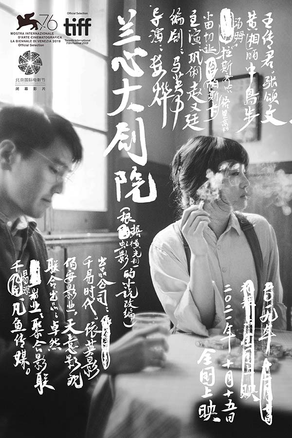 《兰心大剧院》定档10月15日公映 压轴闭幕北影节(图1) 《兰心大剧院》定档10月15日公映 压轴闭幕北影节(图1)