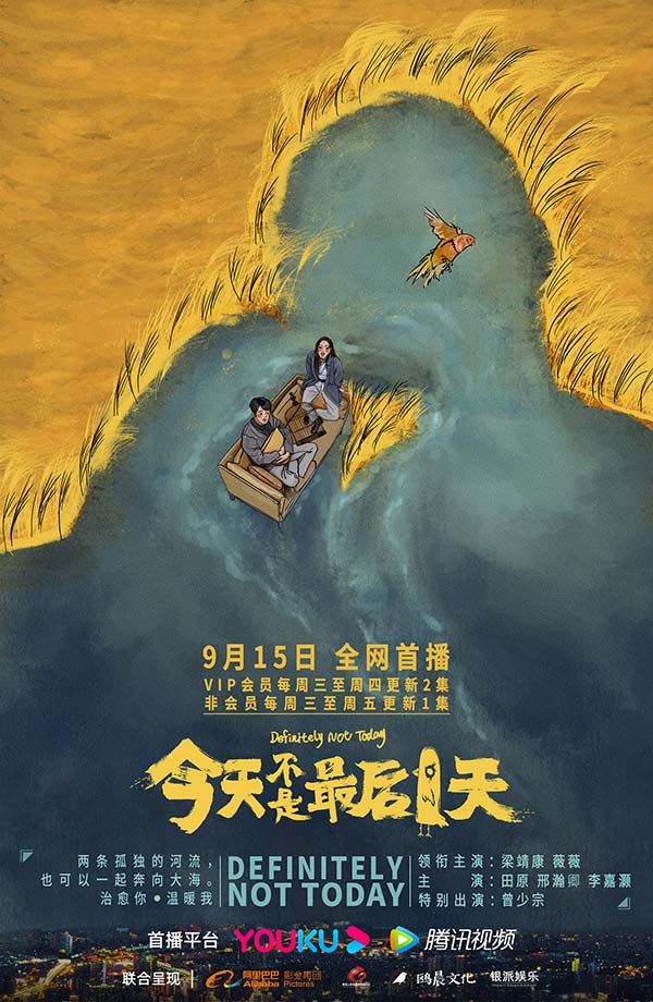 《今天不是最后一天》温暖定档9.15 治愈年轻的孤独心灵(图1) 《今天不是最后一天》温暖定档9.15 治愈年轻的孤独心灵(图1)