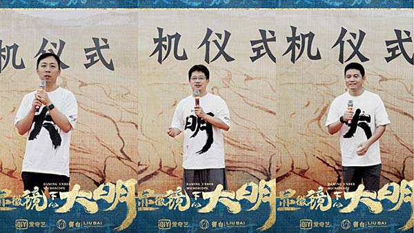 《显微镜下的大明》正式开机 考据式打造精品历史短剧(图4) 《显微镜下的大明》正式开机 考据式打造精品历史短剧(图4)