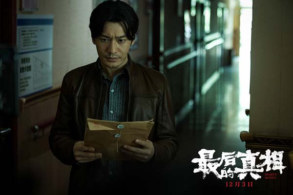 《最后的真相》定档12.3 黄晓明闫妮涂们阚清子重奏真相(图2) 《最后的真相》定档12.3 黄晓明闫妮涂们阚清子重奏真相(图2)