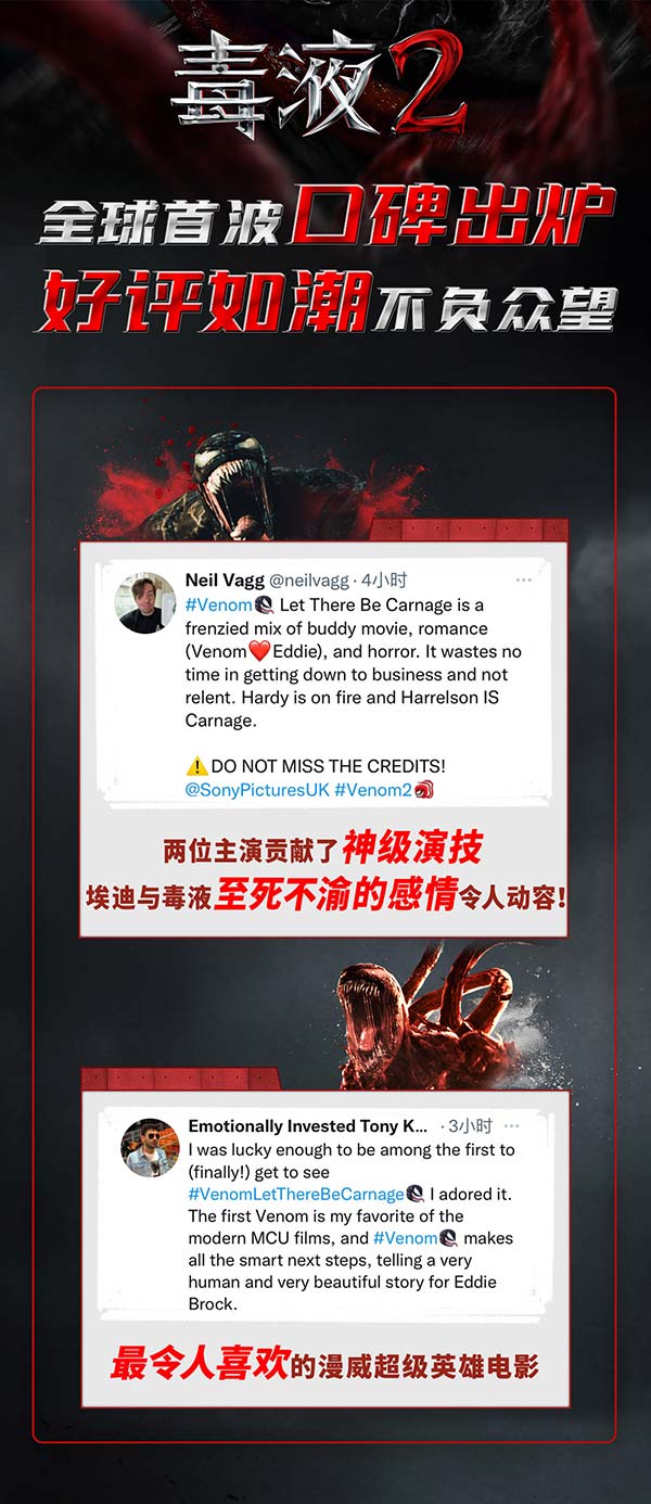 《毒液2》首波口碑解禁好评如潮 漫威人气超英巨制重磅回归不负众望(图2) 《毒液2》首波口碑解禁好评如潮 漫威人气超英巨制重磅回归不负众望(图2)