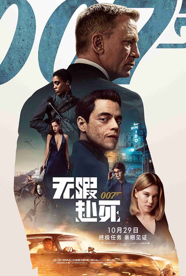 《007:无暇赴死》正式定档10月29日 终极任务即将大幕拉开(图1) 《007:无暇赴死》正式定档10月29日 终极任务即将大幕拉开(图1)