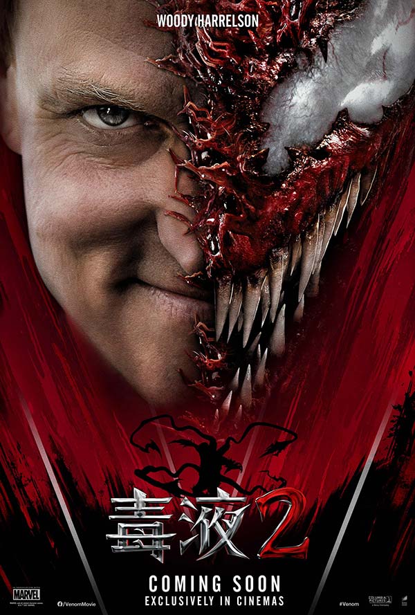 漫威超级英雄巨制《毒液2》曝角色海报 共生体集结变种人登场(图2) 漫威超级英雄巨制《毒液2》曝角色海报 共生体集结变种人登场(图2)