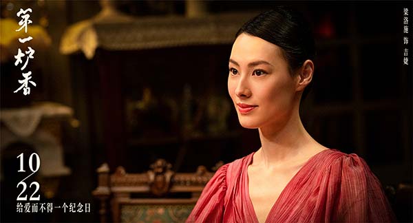 电影《第一炉香》定档10.22 马思纯彭于晏上演话题爱情大戏(图10) 电影《第一炉香》定档10.22 马思纯彭于晏上演话题爱情大戏(图10)