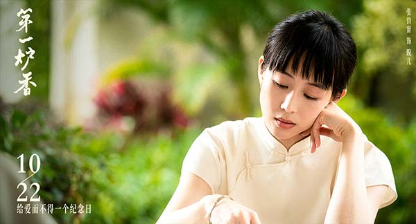 电影《第一炉香》定档10.22 马思纯彭于晏上演话题爱情大戏(图8) 电影《第一炉香》定档10.22 马思纯彭于晏上演话题爱情大戏(图8)