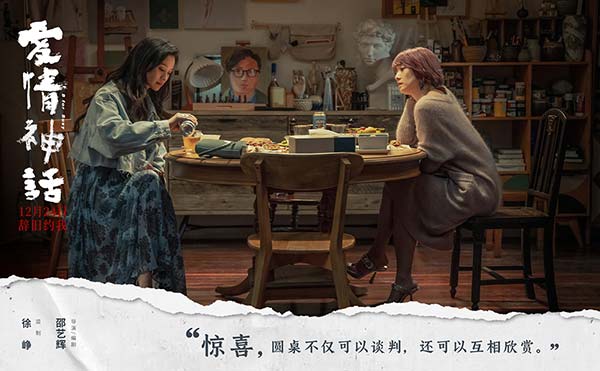 《爱情神话》首发预告定档12.24 监制徐峥携手90后女性导演辞旧迎新(图5) 《爱情神话》首发预告定档12.24 监制徐峥携手90后女性导演辞旧迎新(图5)