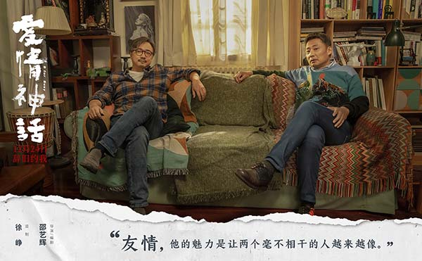 《爱情神话》首发预告定档12.24 监制徐峥携手90后女性导演辞旧迎新(图6) 《爱情神话》首发预告定档12.24 监制徐峥携手90后女性导演辞旧迎新(图6)