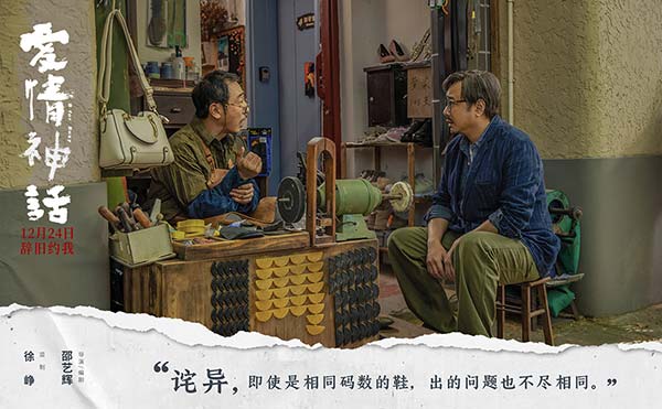 《爱情神话》首发预告定档12.24 监制徐峥携手90后女性导演辞旧迎新(图7) 《爱情神话》首发预告定档12.24 监制徐峥携手90后女性导演辞旧迎新(图7)