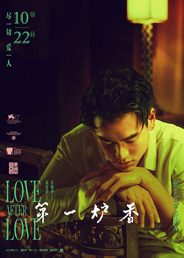 《第一炉香》曝“闻香识人”演员特辑 马思纯彭于晏以真情献真意(图3) 《第一炉香》曝“闻香识人”演员特辑 马思纯彭于晏以真情献真意(图3)