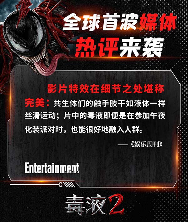 《毒液2》全面超越前作 北美上映获赞“更有趣更劲爆更震撼”(图8) 《毒液2》全面超越前作 北美上映获赞“更有趣更劲爆更震撼”(图8)