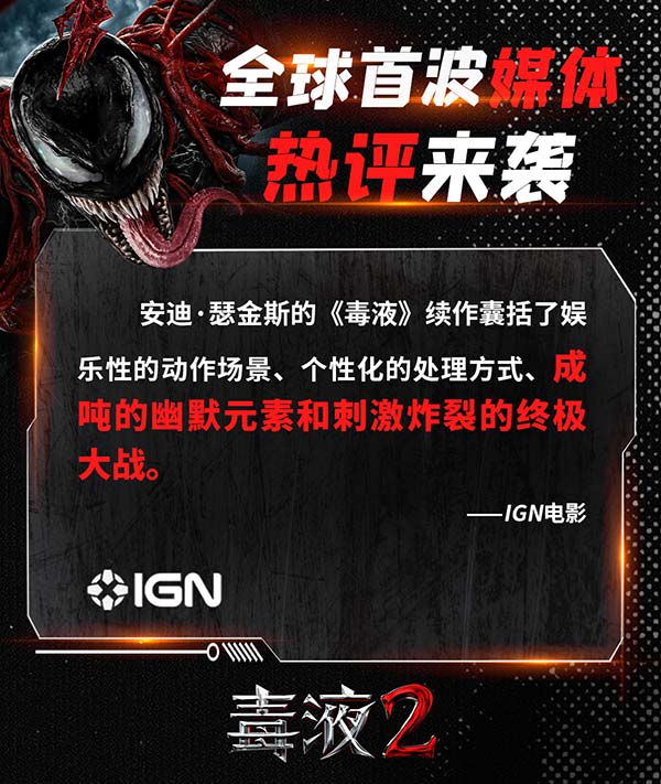 《毒液2》全面超越前作 北美上映获赞“更有趣更劲爆更震撼”(图6) 《毒液2》全面超越前作 北美上映获赞“更有趣更劲爆更震撼”(图6)