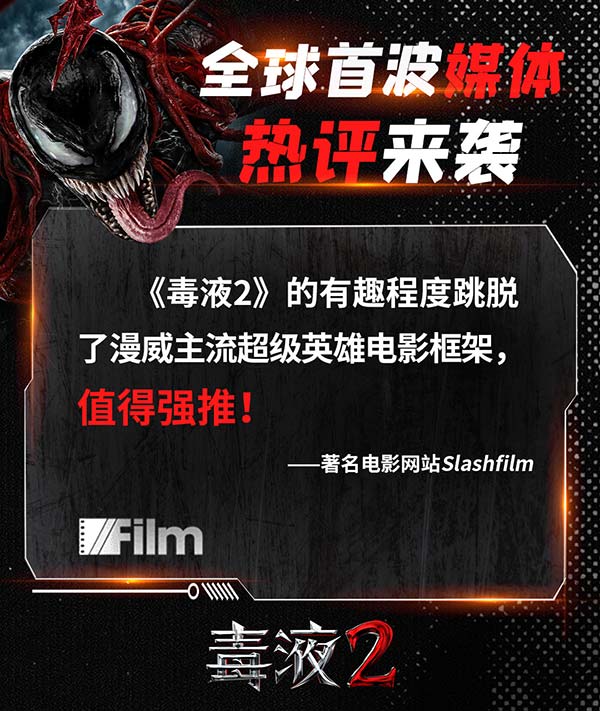 《毒液2》全面超越前作 北美上映获赞“更有趣更劲爆更震撼”(图10) 《毒液2》全面超越前作 北美上映获赞“更有趣更劲爆更震撼”(图10)