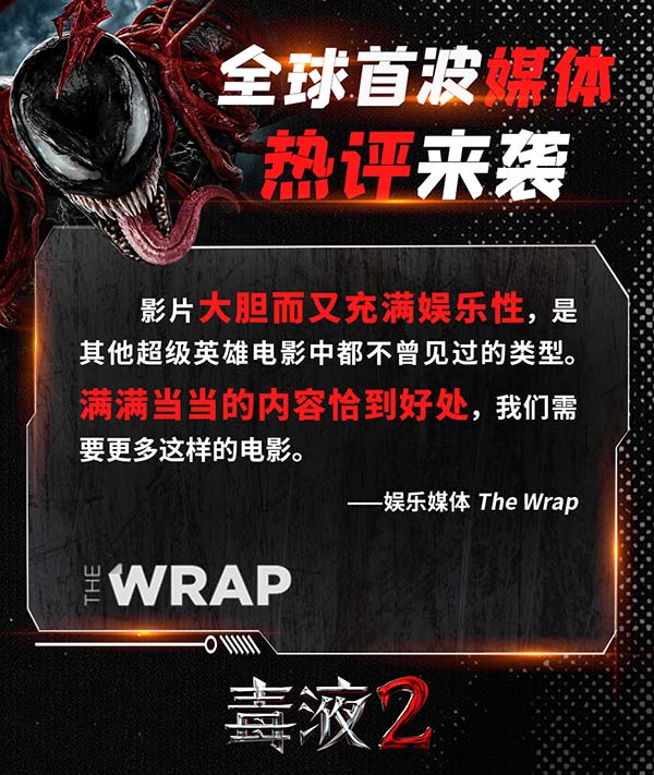 《毒液2》全面超越前作 北美上映获赞“更有趣更劲爆更震撼”(图2) 《毒液2》全面超越前作 北美上映获赞“更有趣更劲爆更震撼”(图2)