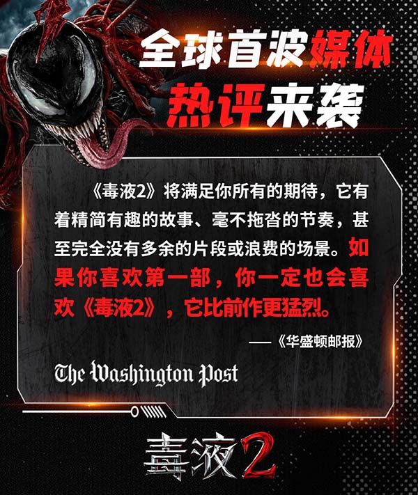 《毒液2》全面超越前作 北美上映获赞“更有趣更劲爆更震撼”(图4) 《毒液2》全面超越前作 北美上映获赞“更有趣更劲爆更震撼”(图4)
