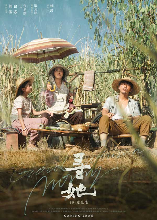 电影《寻她》发布开机海报 舒淇白客领衔实力派阵容颠覆出演(图4) 电影《寻她》发布开机海报 舒淇白客领衔实力派阵容颠覆出演(图4)