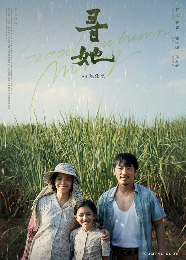 电影《寻她》发布开机海报 舒淇白客领衔实力派阵容颠覆出演(图5) 电影《寻她》发布开机海报 舒淇白客领衔实力派阵容颠覆出演(图5)