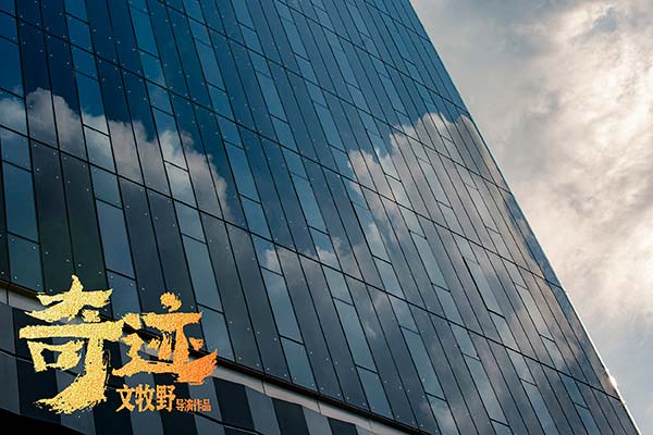 文牧野新作《奇迹》杀青 易烊千玺领衔“打工人”传奇(图9) 文牧野新作《奇迹》杀青 易烊千玺领衔“打工人”传奇(图9)