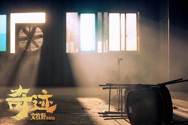 文牧野新作《奇迹》杀青 易烊千玺领衔“打工人”传奇(图12) 文牧野新作《奇迹》杀青 易烊千玺领衔“打工人”传奇(图12)
