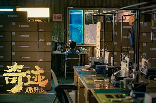 文牧野新作《奇迹》杀青 易烊千玺领衔“打工人”传奇(图6) 文牧野新作《奇迹》杀青 易烊千玺领衔“打工人”传奇(图6)