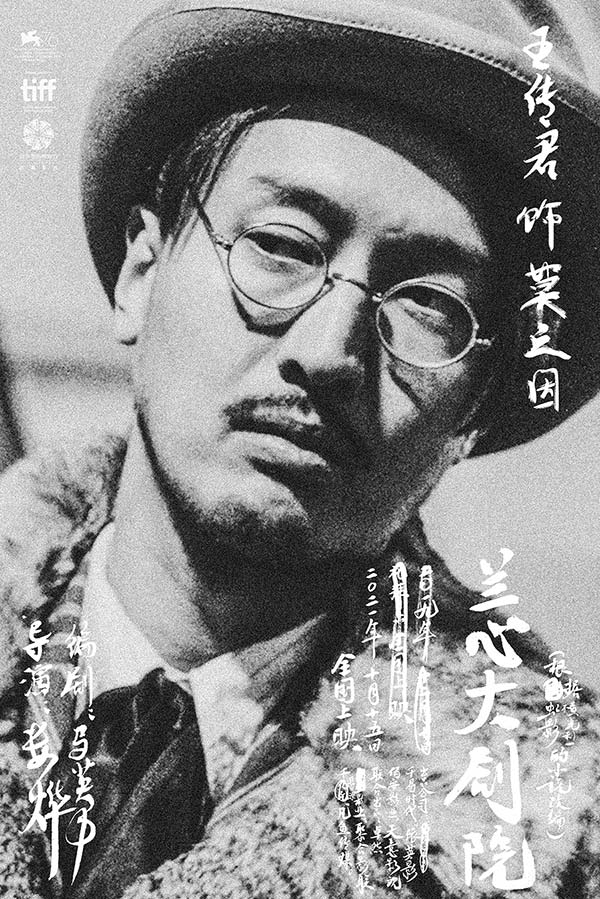 《兰心大剧院》曝全阵容人物海报 众星角逐摩登上海(图8) 《兰心大剧院》曝全阵容人物海报 众星角逐摩登上海(图8)