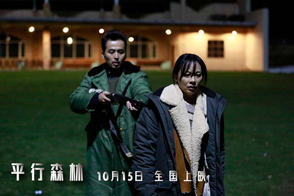 电影《平行森林》曝光终极预告 “连环失控”再掀悬疑高潮(图3) 电影《平行森林》曝光终极预告 “连环失控”再掀悬疑高潮(图3)