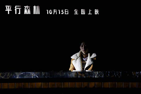 电影《平行森林》曝光终极预告 “连环失控”再掀悬疑高潮(图4) 电影《平行森林》曝光终极预告 “连环失控”再掀悬疑高潮(图4)