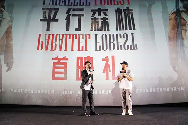 电影《平行森林》首映礼惊艳亮相，连环失控拉开解谜序幕(图6)