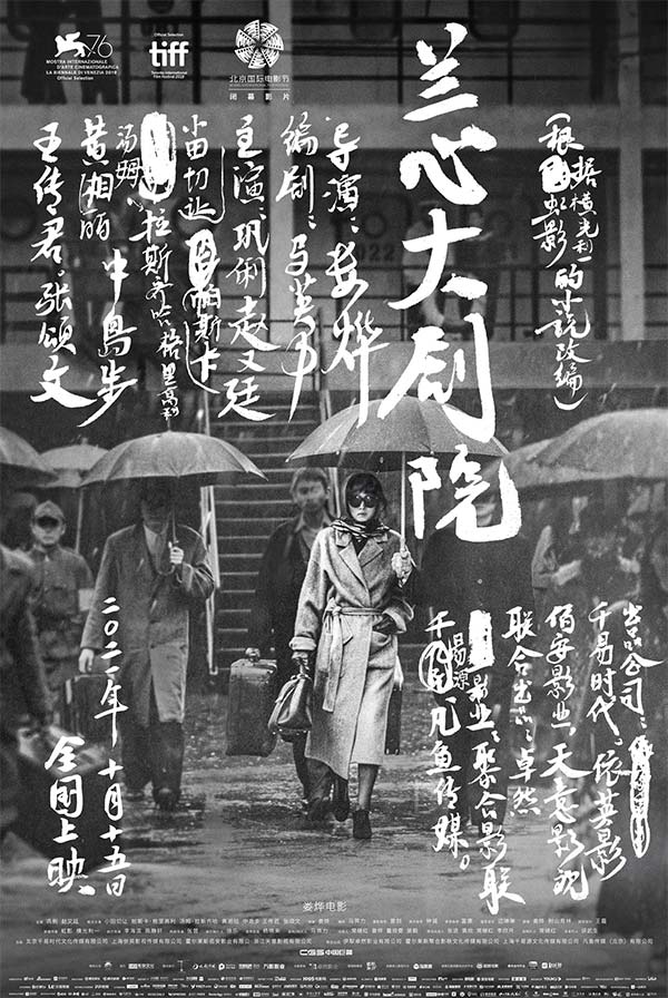 娄烨新作《兰心大剧院》今日公映曝终极海报(图1) 娄烨新作《兰心大剧院》今日公映曝终极海报(图1)