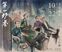 《第一炉香》预售火热进行中 手绘剧照幕后班底跨时空同框