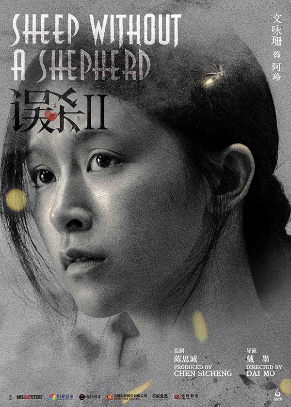 《误杀2》人物海报曝光 肖央任达华飙戏引期待(图4) 《误杀2》人物海报曝光 肖央任达华飙戏引期待(图4)