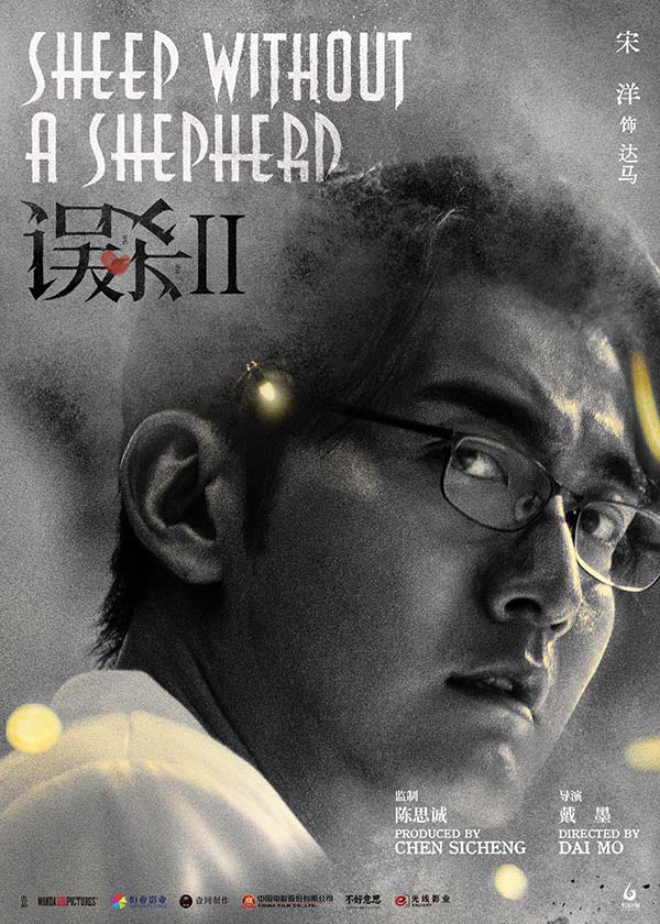 《误杀2》人物海报曝光 肖央任达华飙戏引期待(图5) 《误杀2》人物海报曝光 肖央任达华飙戏引期待(图5)